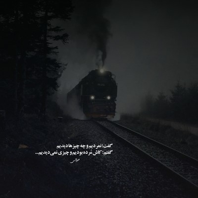  شاید اولین جایی که دیدمت نبوده تهران